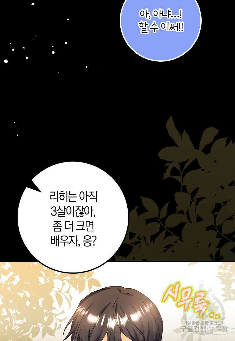 마녀의 아들을 지키는 이유 12화 53