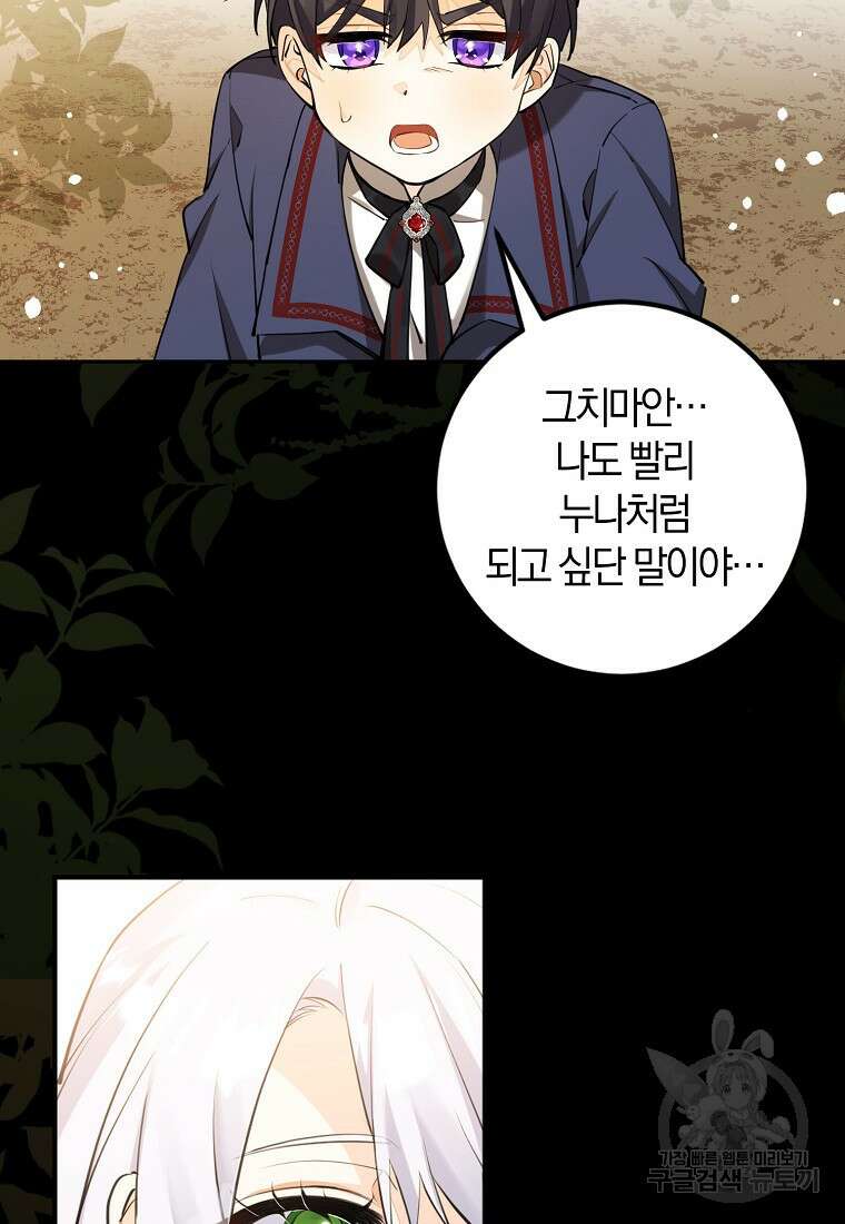 마녀의 아들을 지키는 이유 12화 54