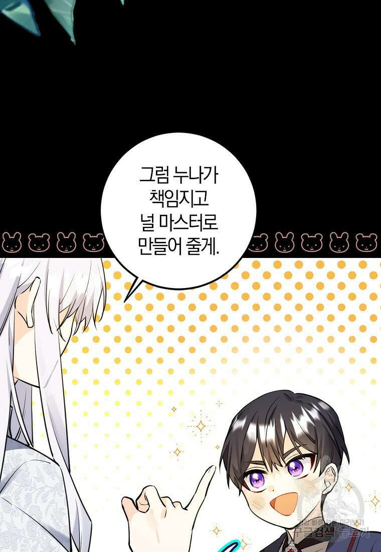 마녀의 아들을 지키는 이유 12화 59