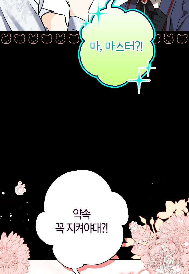 마녀의 아들을 지키는 이유 12화 60