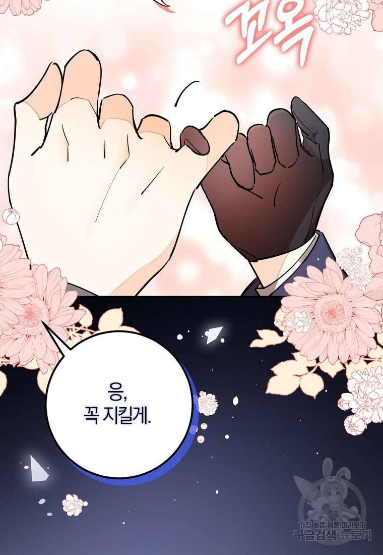 마녀의 아들을 지키는 이유 12화 61