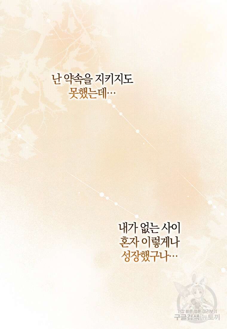 마녀의 아들을 지키는 이유 12화 65
