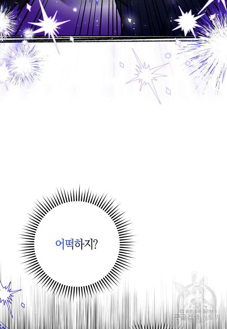 마녀의 아들을 지키는 이유 12화 72