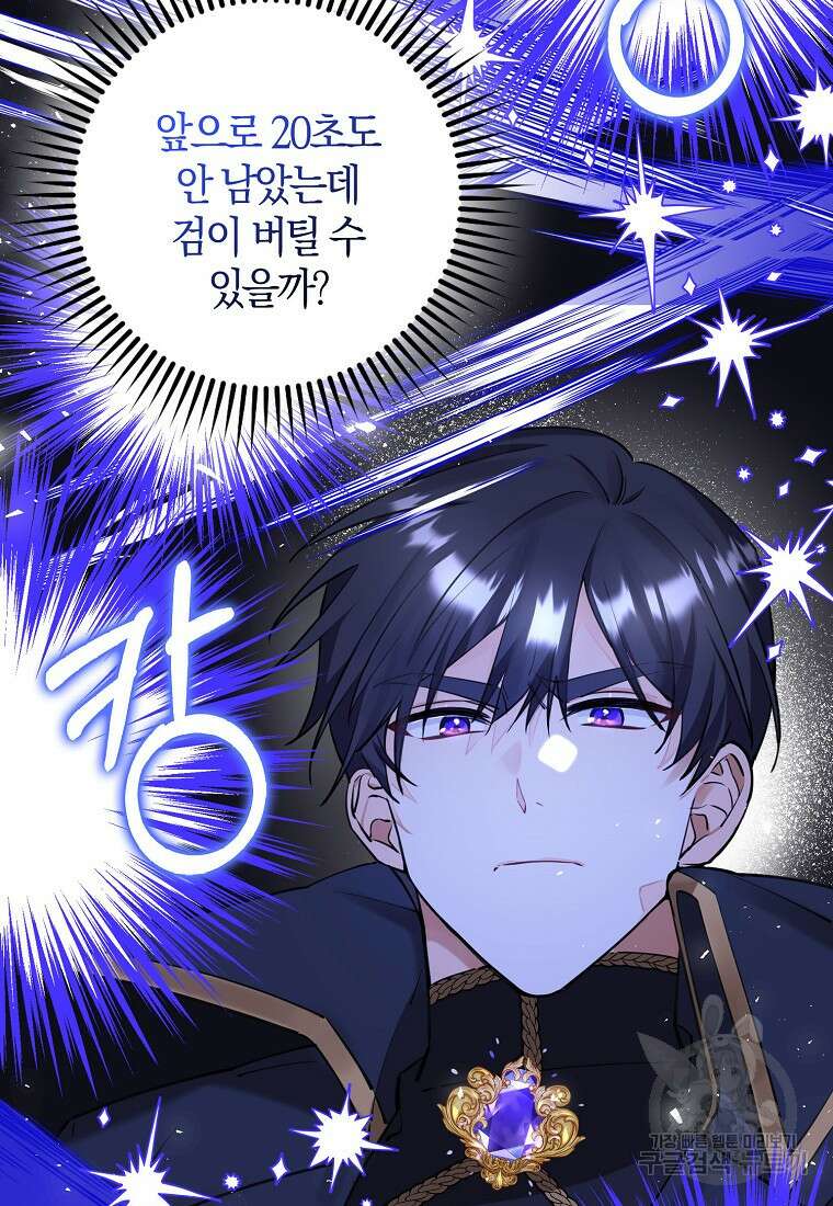 마녀의 아들을 지키는 이유 12화 74