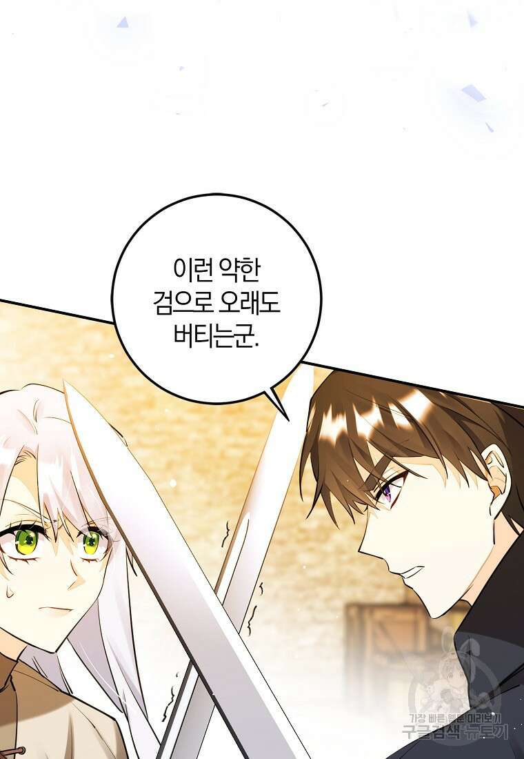 마녀의 아들을 지키는 이유 12화 77