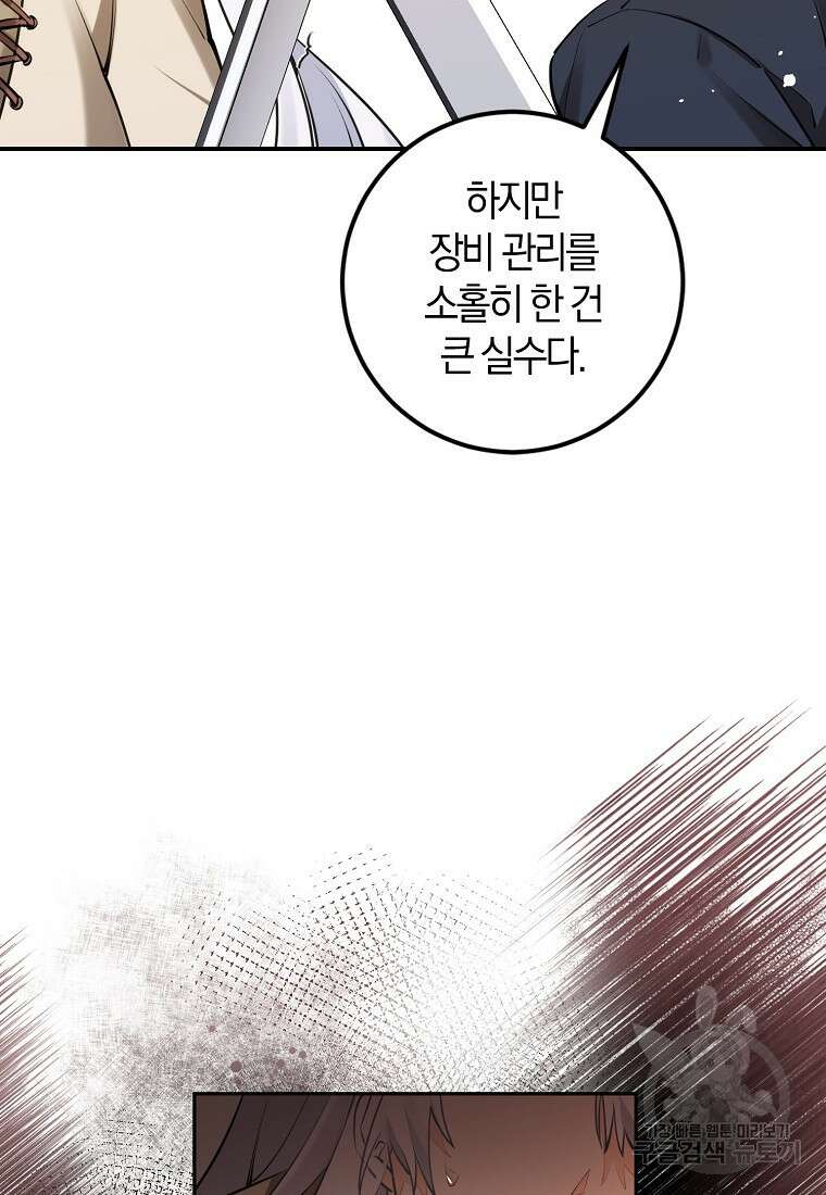 마녀의 아들을 지키는 이유 12화 78
