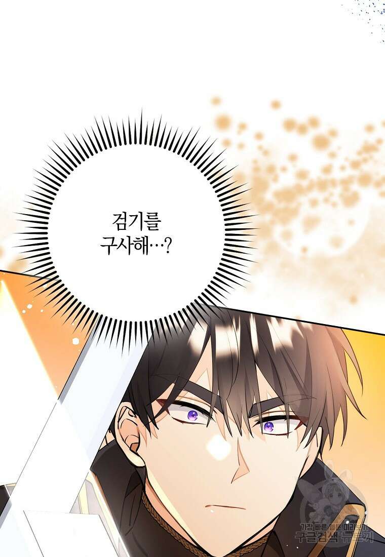 마녀의 아들을 지키는 이유 12화 86