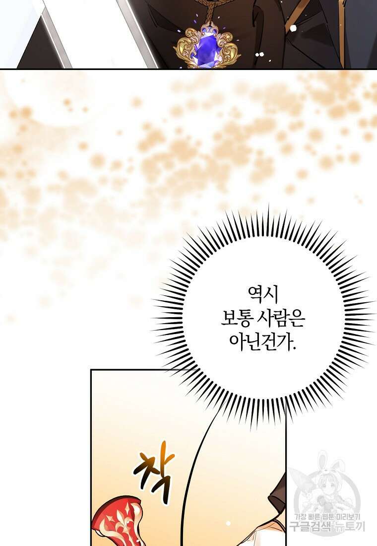 마녀의 아들을 지키는 이유 12화 87