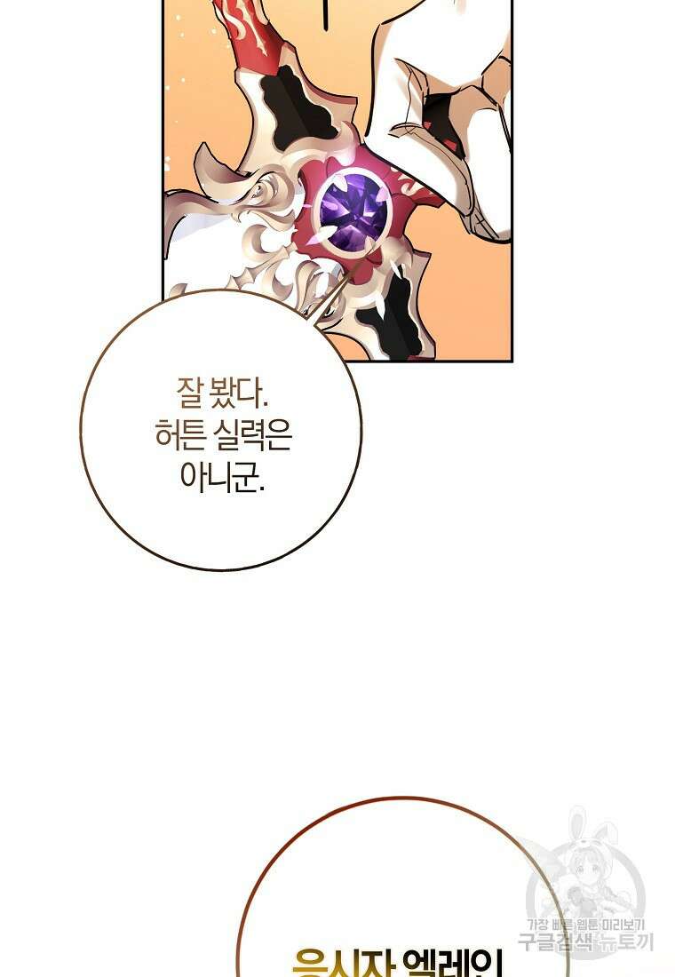 마녀의 아들을 지키는 이유 12화 88