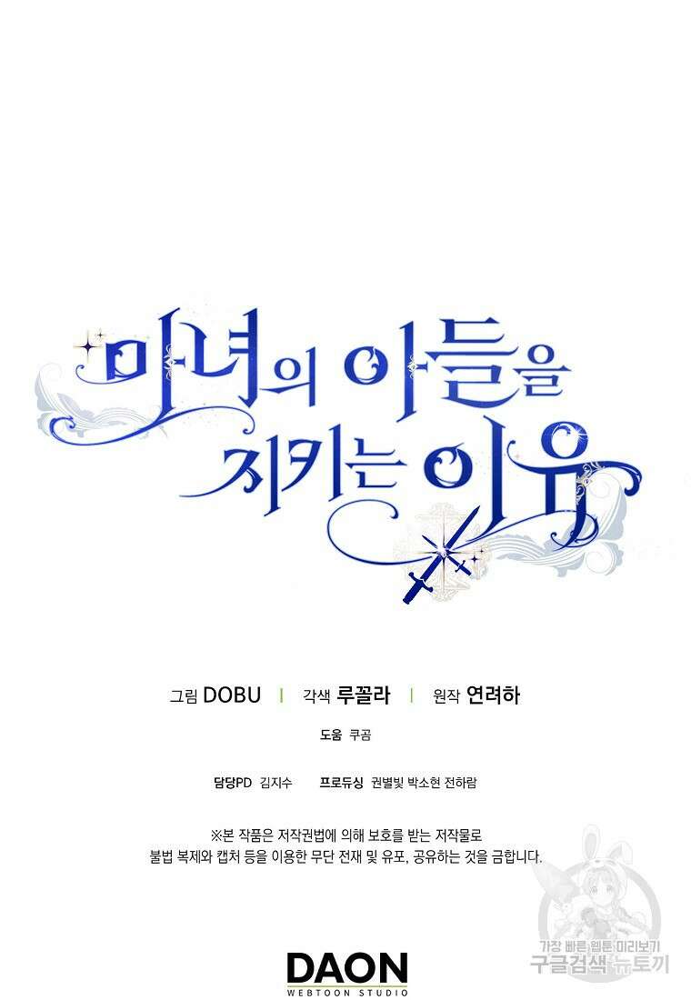 마녀의 아들을 지키는 이유 12화 93