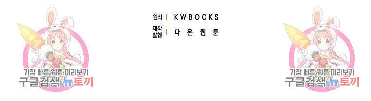 마녀의 아들을 지키는 이유 12화 94