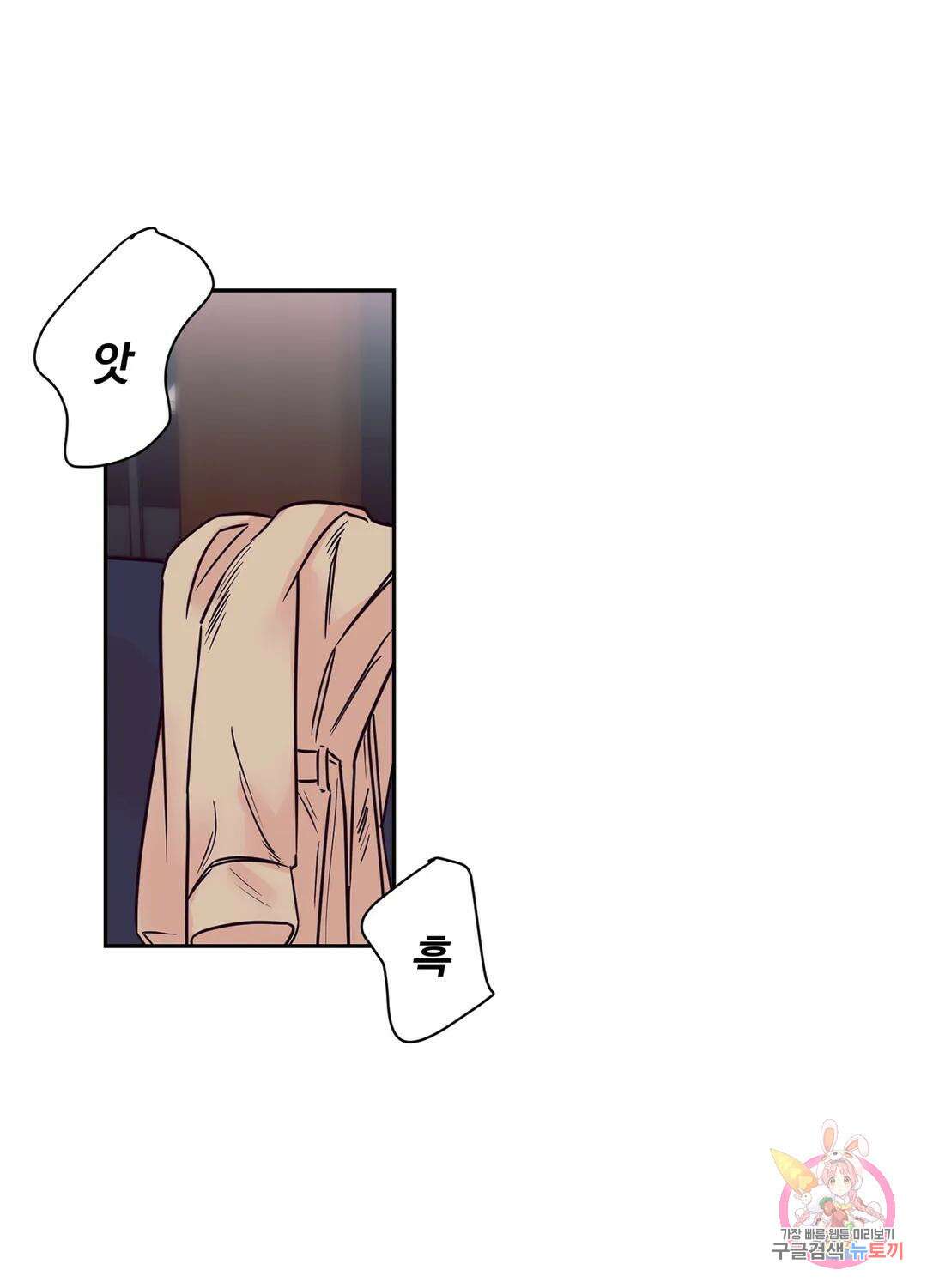 가정부의 사정 10화 2