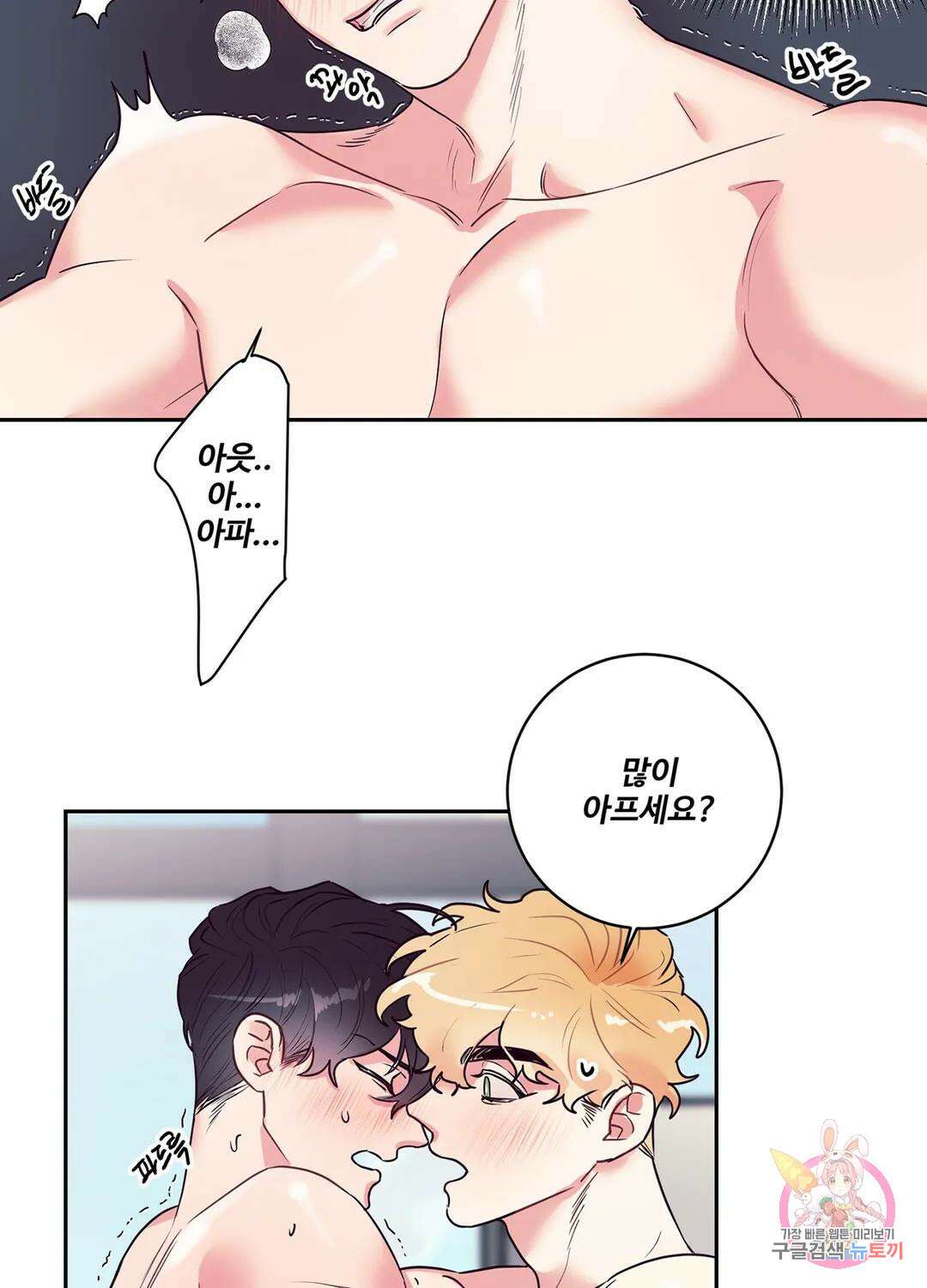 가정부의 사정 10화 8