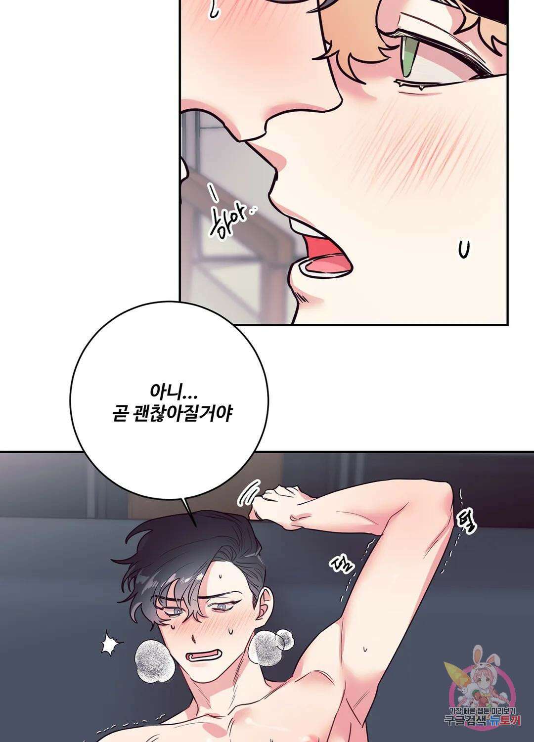 가정부의 사정 10화 10