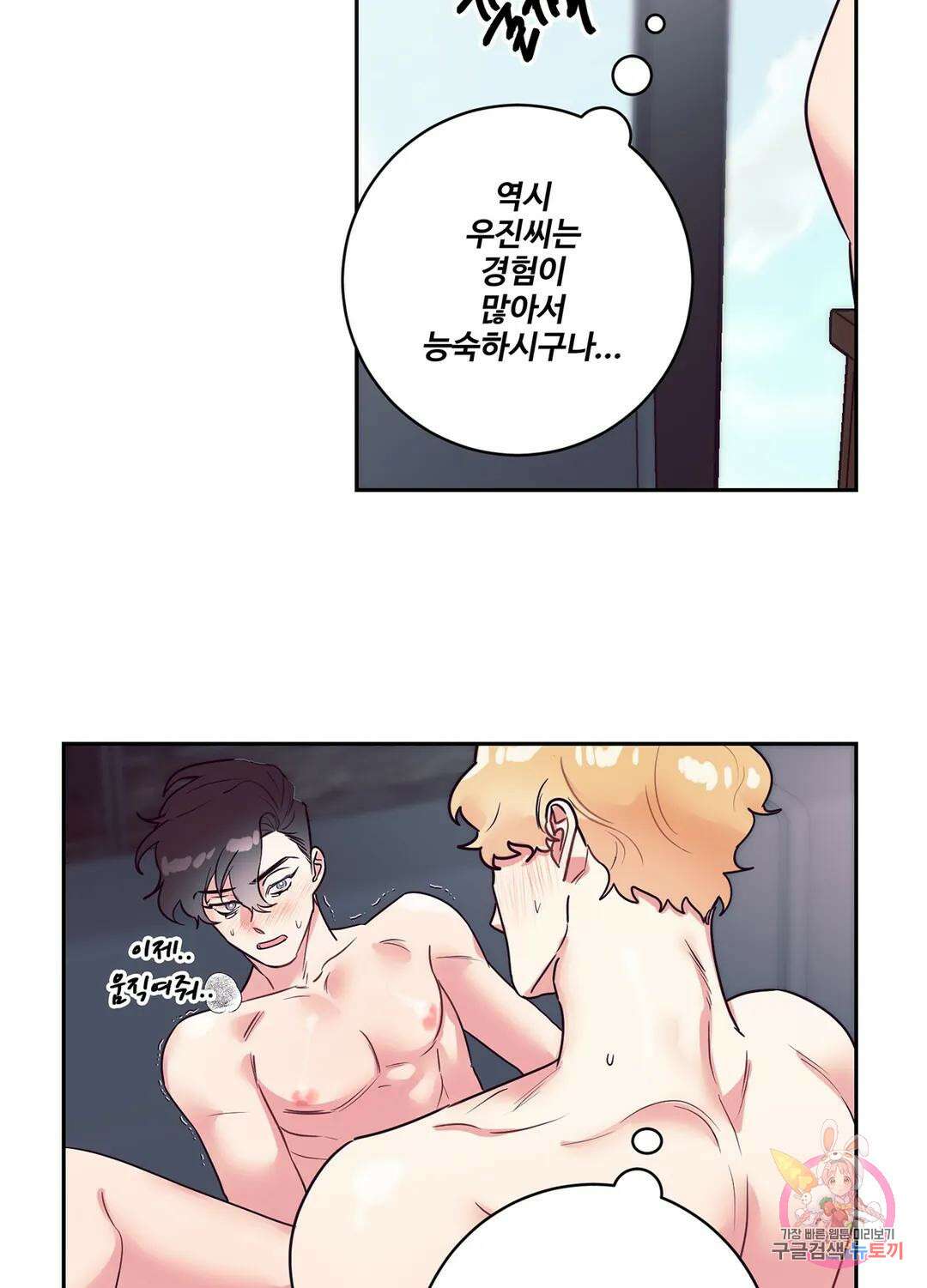 가정부의 사정 10화 13