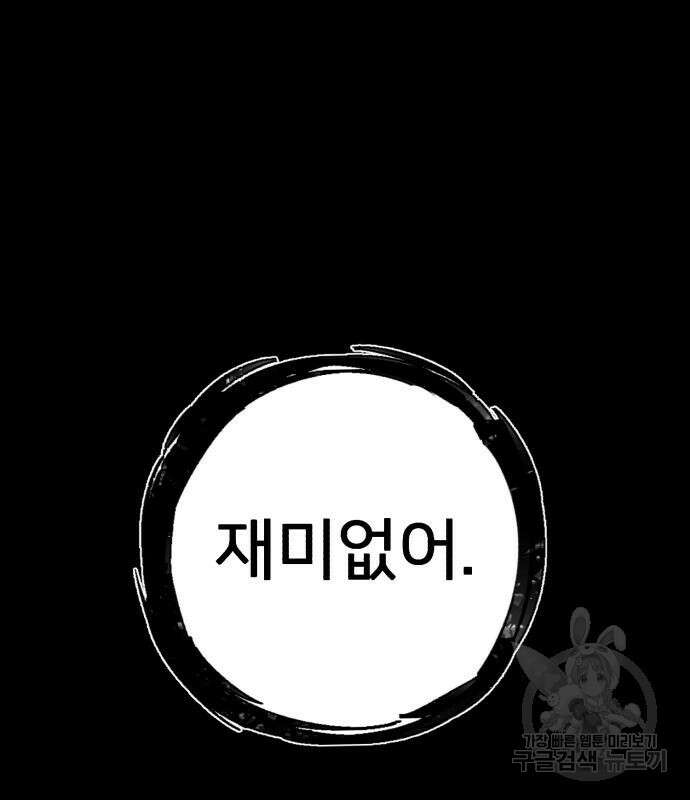 용사가 돌아왔다 88화 7