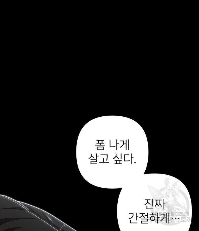 용사가 돌아왔다 88화 30