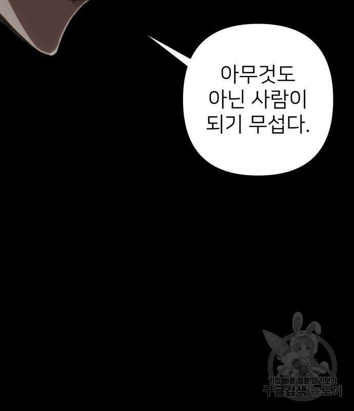 용사가 돌아왔다 88화 32