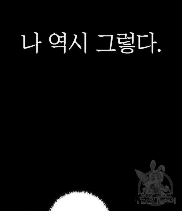 용사가 돌아왔다 88화 33