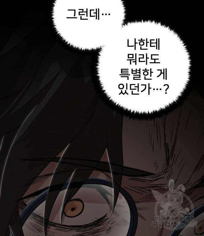 용사가 돌아왔다 88화 34