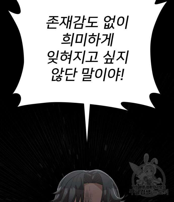 용사가 돌아왔다 88화 52