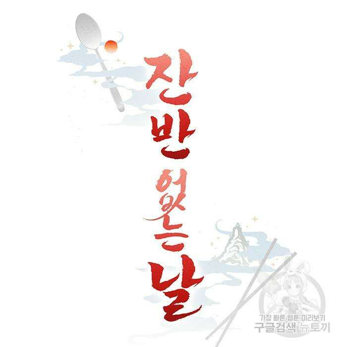 잔반없는 날 5화 47