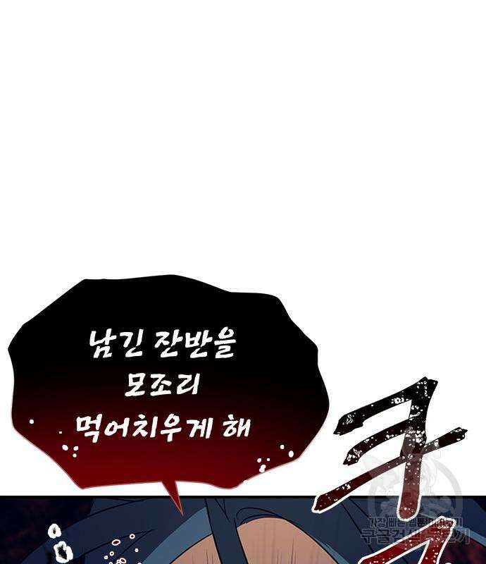 잔반없는 날 5화 66