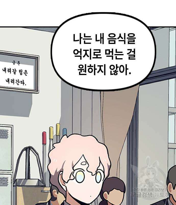 잔반없는 날 5화 74