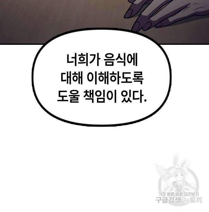 잔반없는 날 5화 80