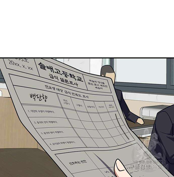 잔반없는 날 5화 83