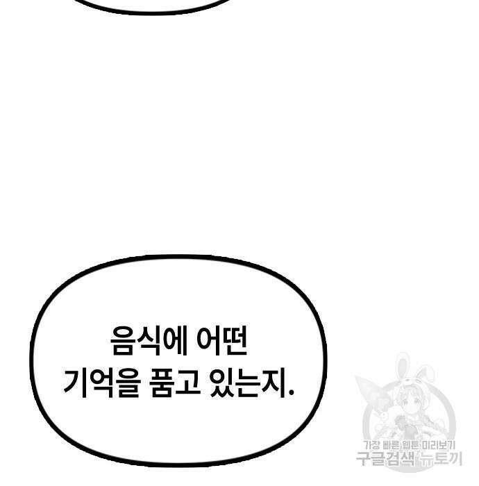 잔반없는 날 5화 140