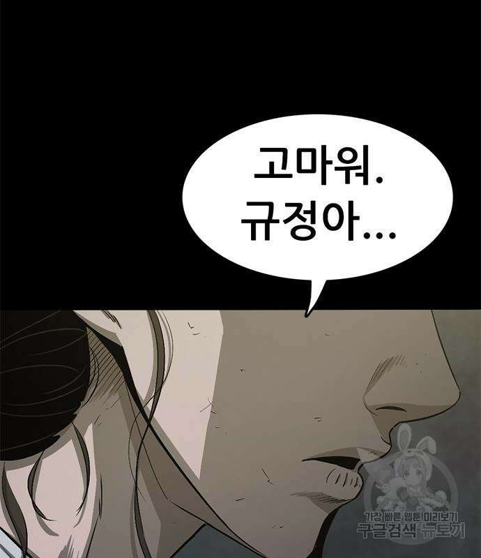 사형소년 57화 35