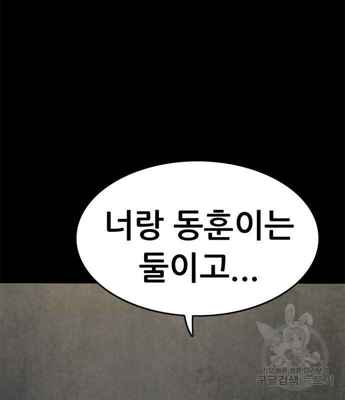 사형소년 57화 55