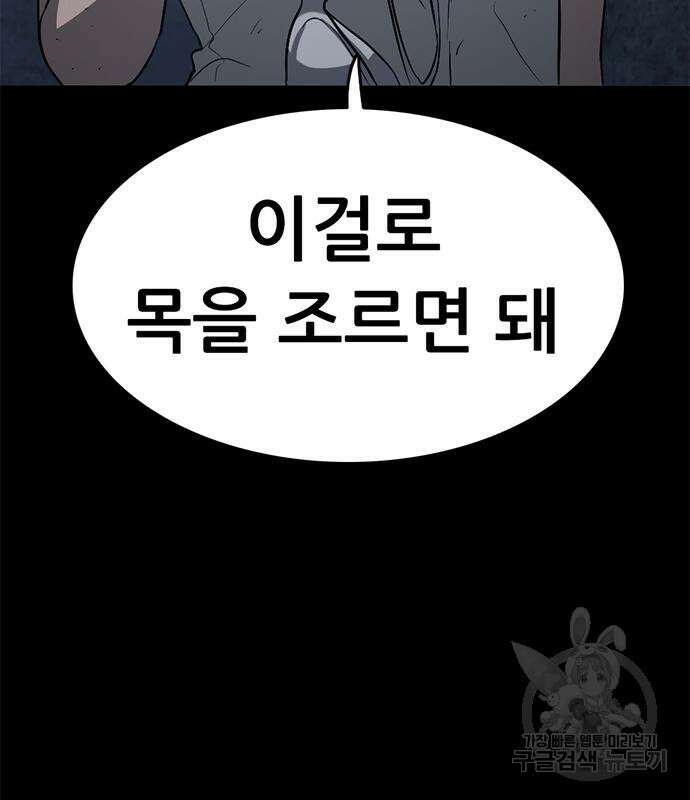 사형소년 57화 61