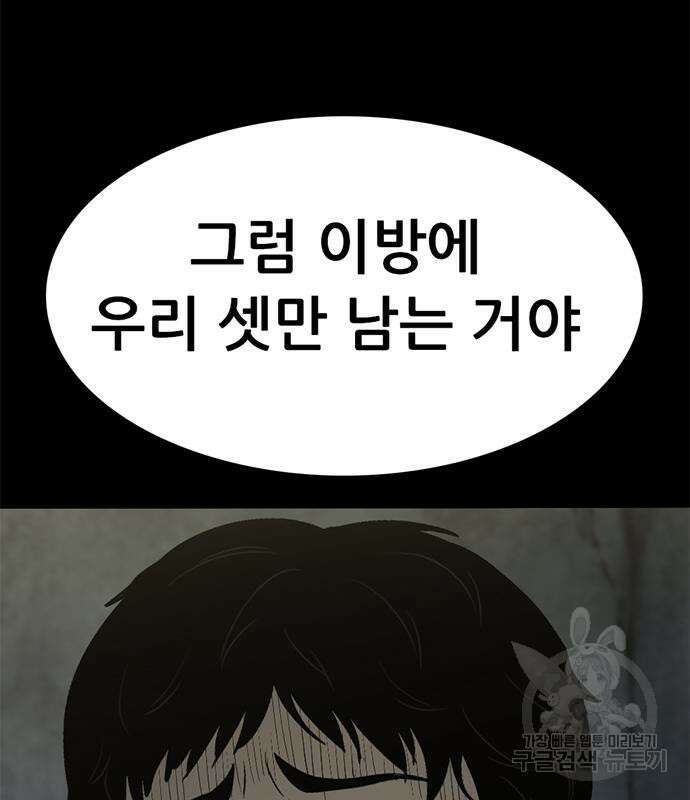 사형소년 57화 62