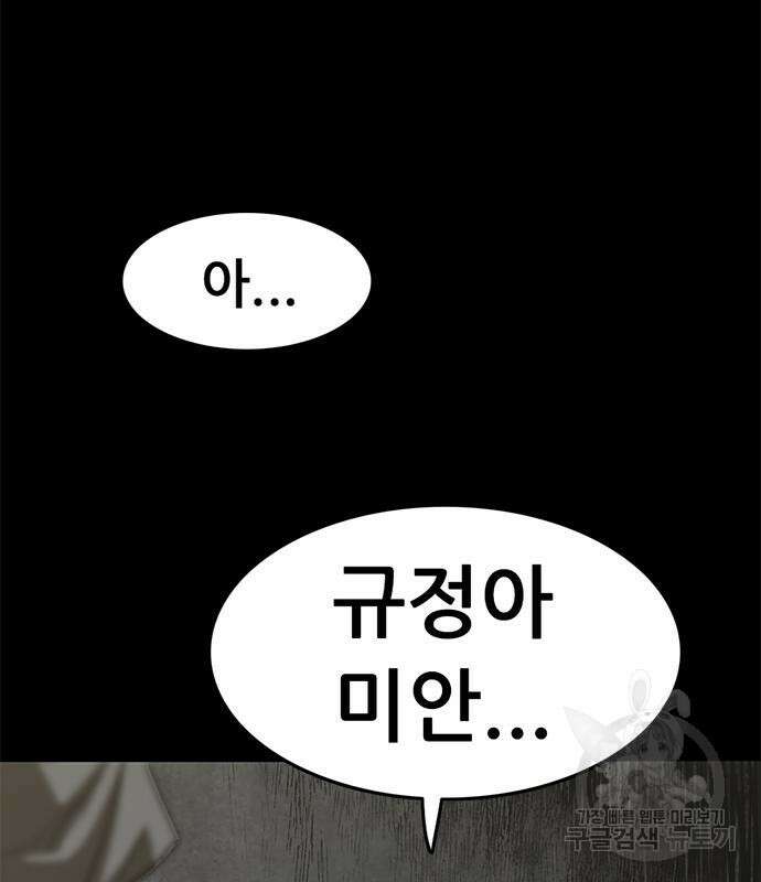 사형소년 57화 92