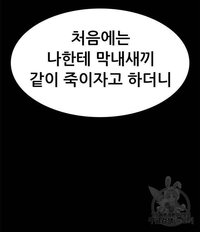 사형소년 57화 102