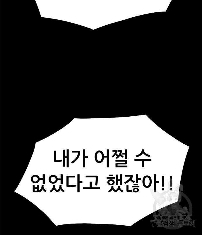 사형소년 57화 112
