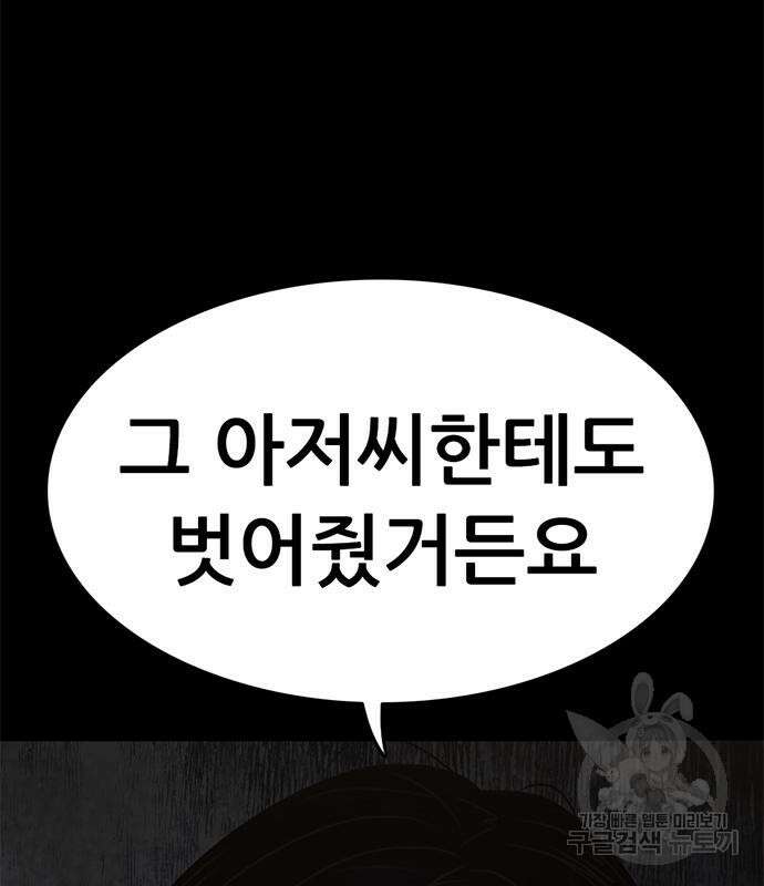 사형소년 57화 115