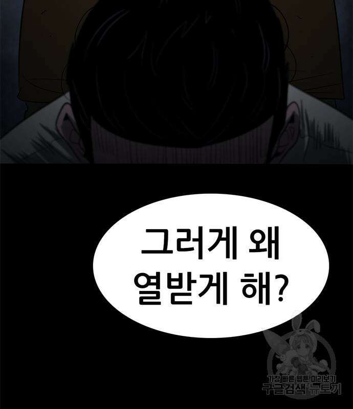 사형소년 57화 124