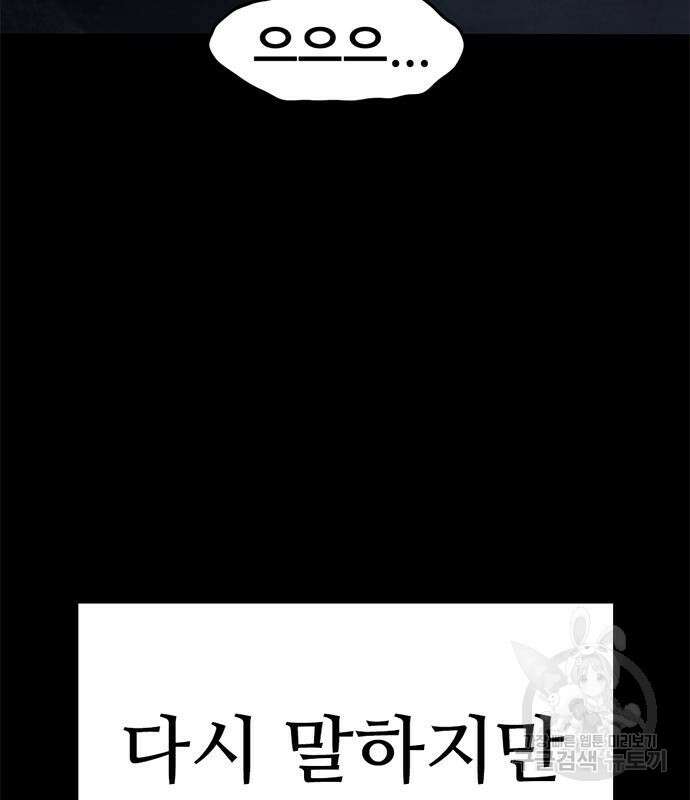 사형소년 57화 137