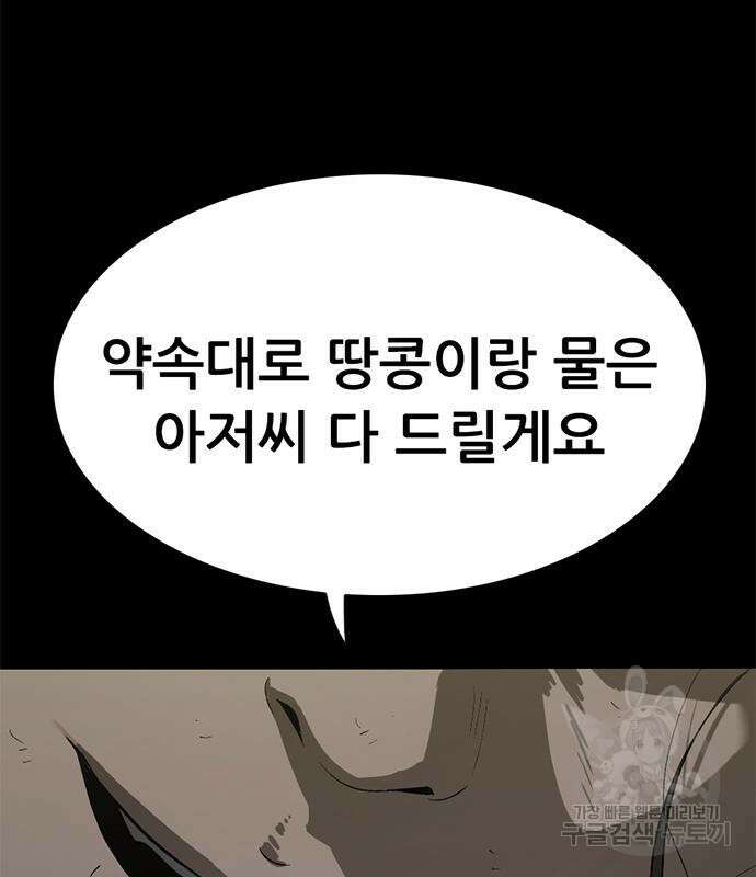 사형소년 57화 140