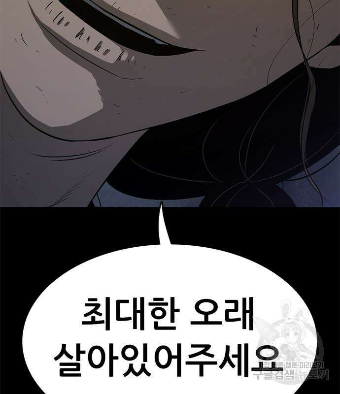 사형소년 57화 141