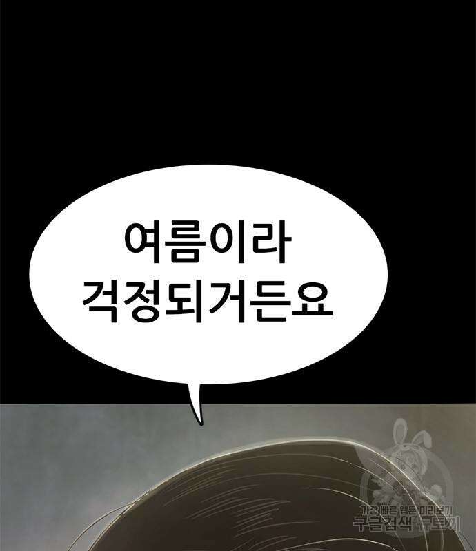 사형소년 57화 144