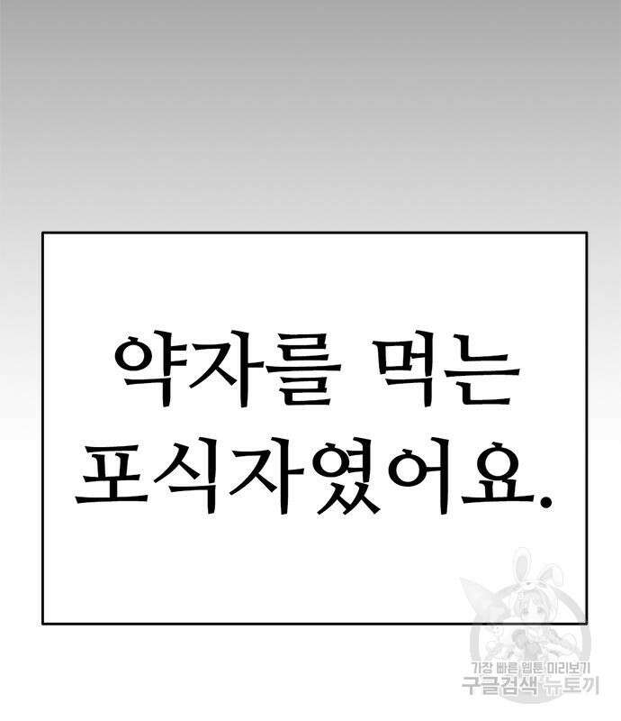 사형소년 57화 148