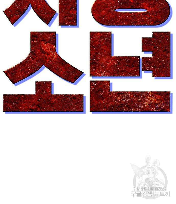 사형소년 57화 150