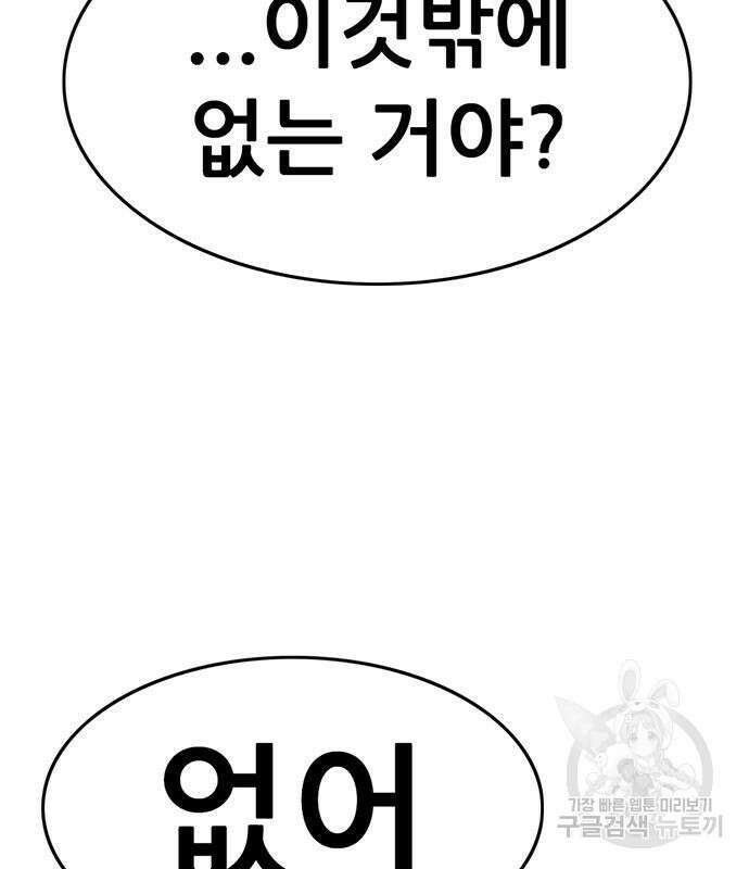 사형소년 57화 155