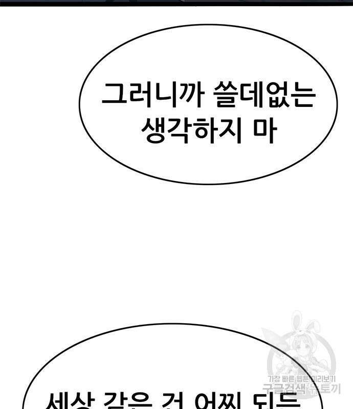 사형소년 57화 157