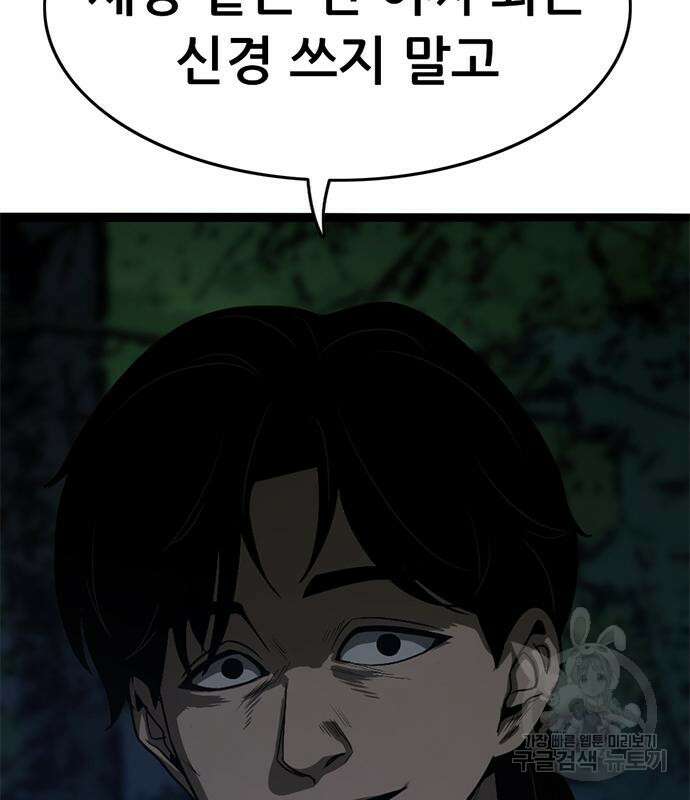 사형소년 57화 158