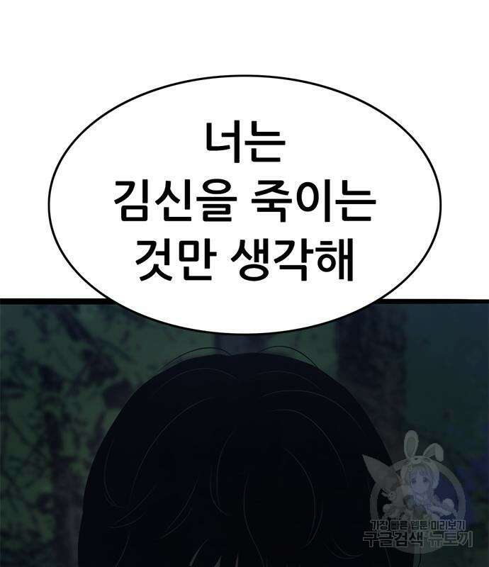 사형소년 57화 160